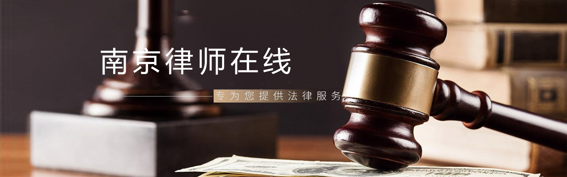 南京万博max官网地址-免费法律咨询服务