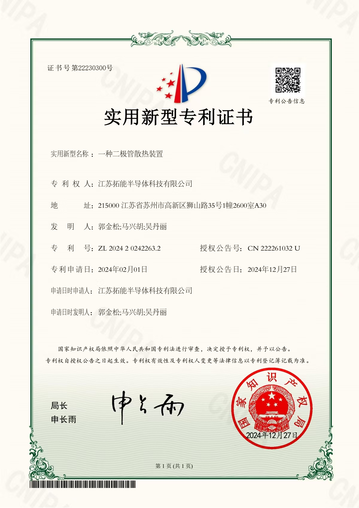 拓能专利图片.png
