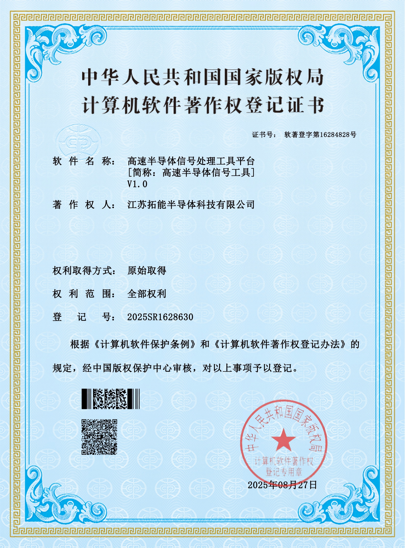 江苏拓能半导体科技有限公司发布高速半导体信号处理工具平台，驱动芯片设计效率革命