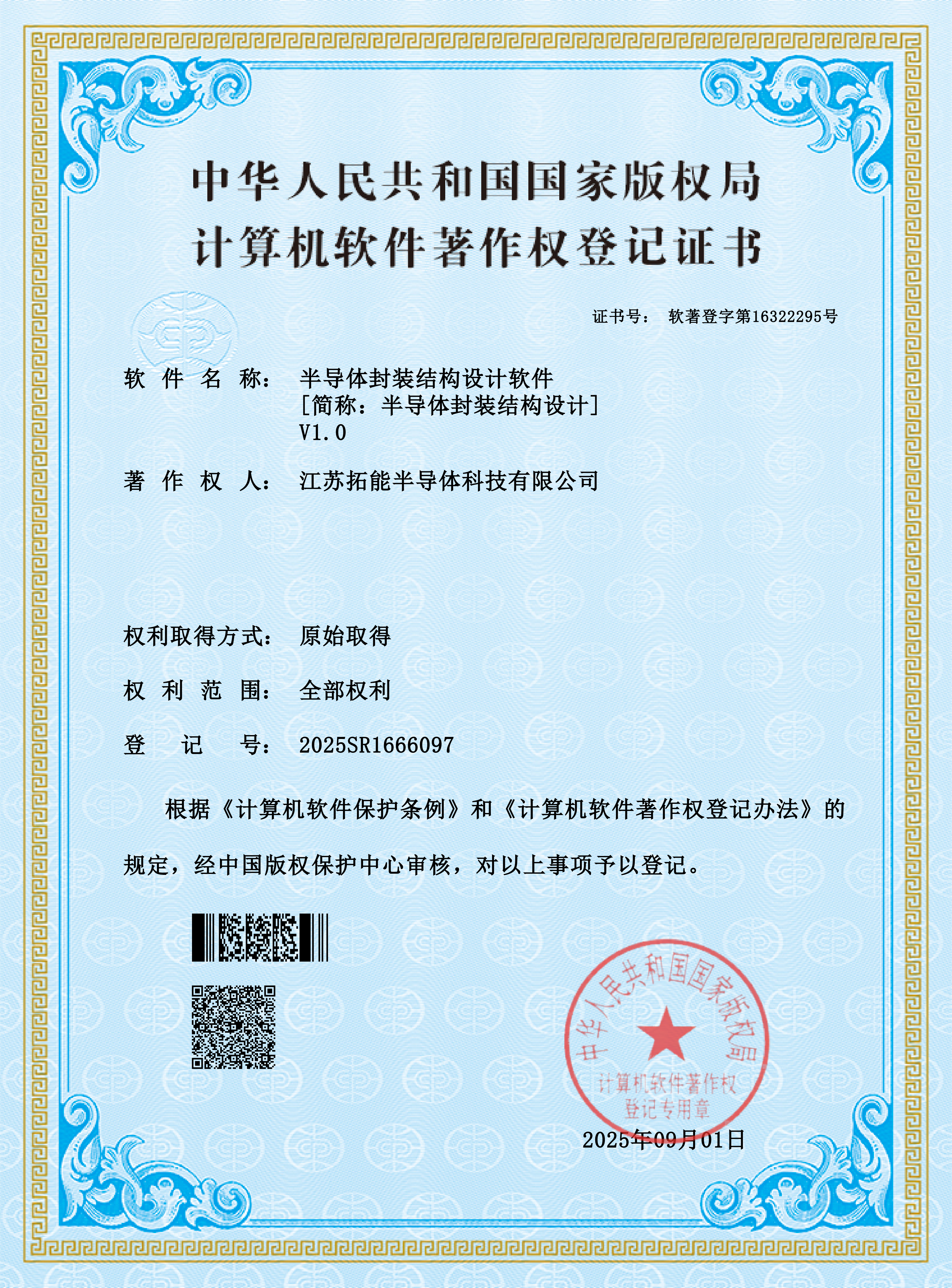 半导体封装结构设计软件_01.png 半导体封装结构设计软件_01.png